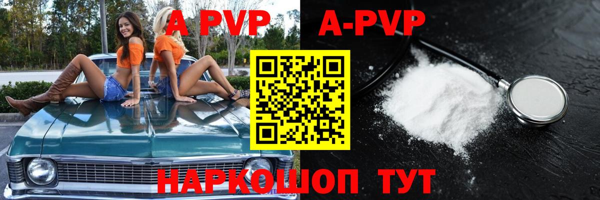 A PVP мука  A-PVP  Владимир  A-PVP Crystall  Альфа ПВП СК  Вход с VPN 