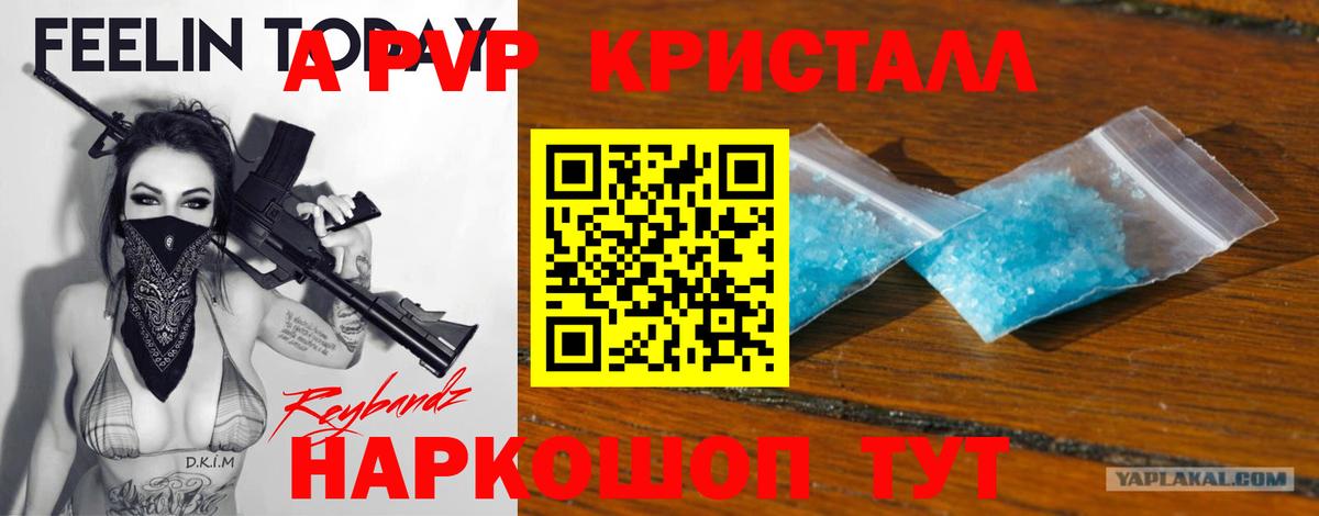А ПВП Crystall Владимир