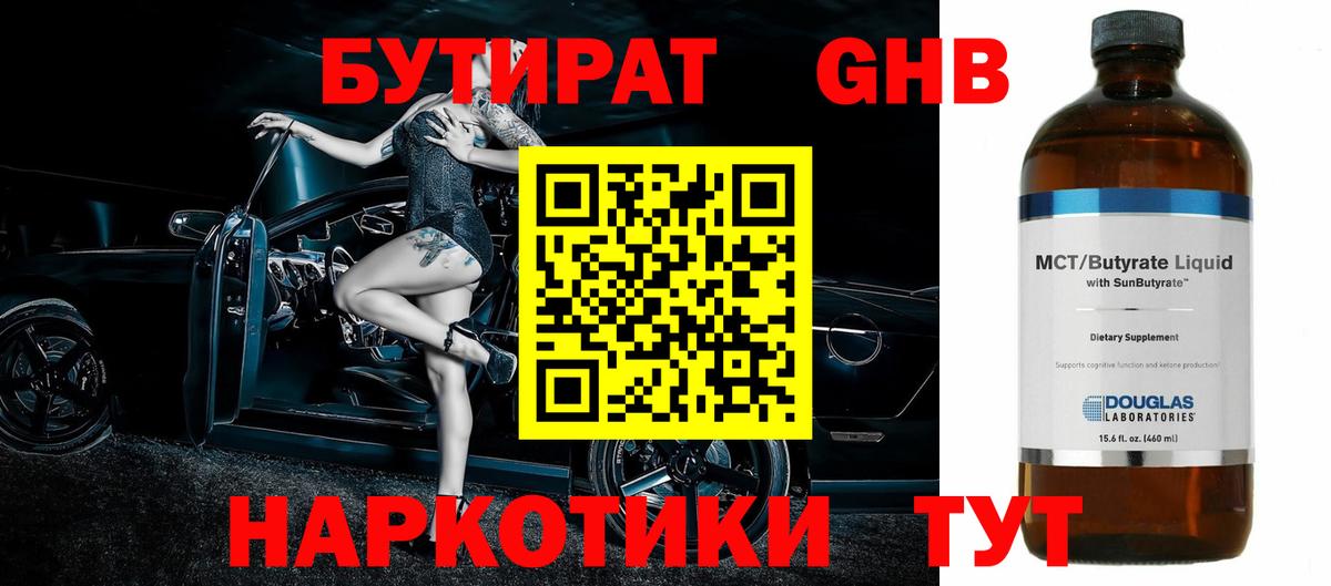Бутират BDO 33%  Вход с VPN  Владимир 