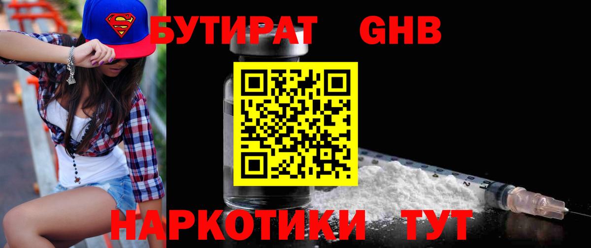 БУТИРАТ BDO 33% Владимир