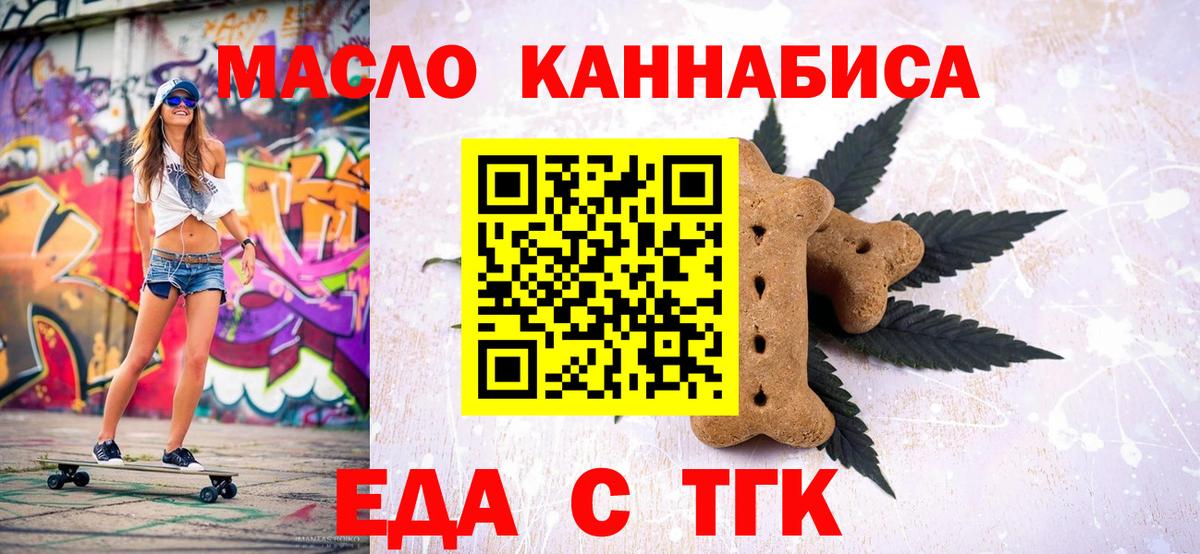 Еда ТГК конопля  Вход с VPN  Владимир 