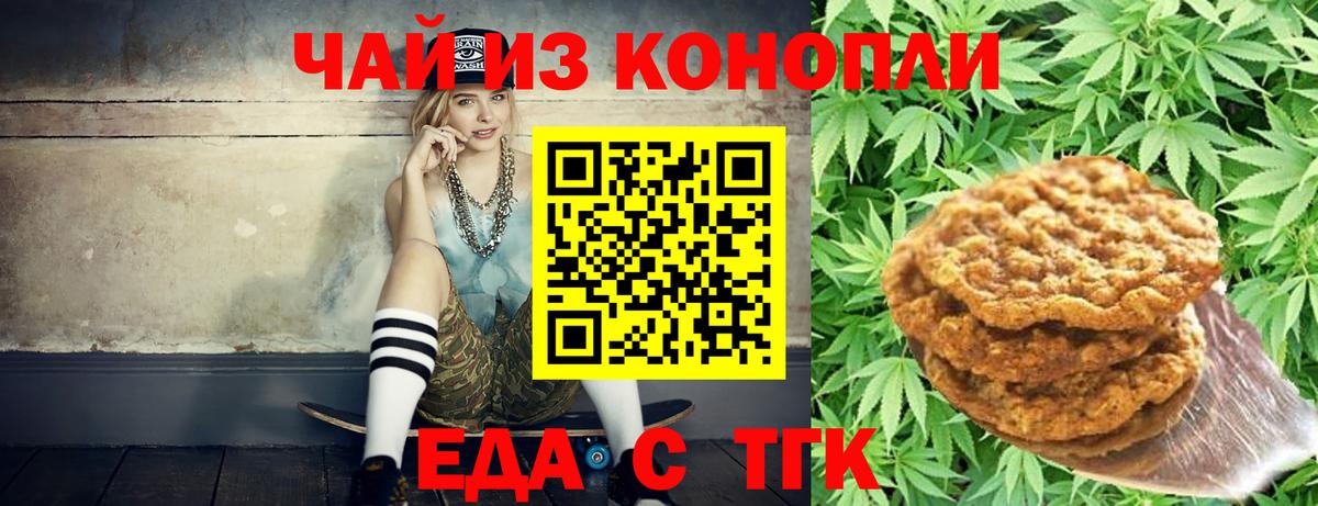 Печенье с ТГК марихуана  Владимир 
