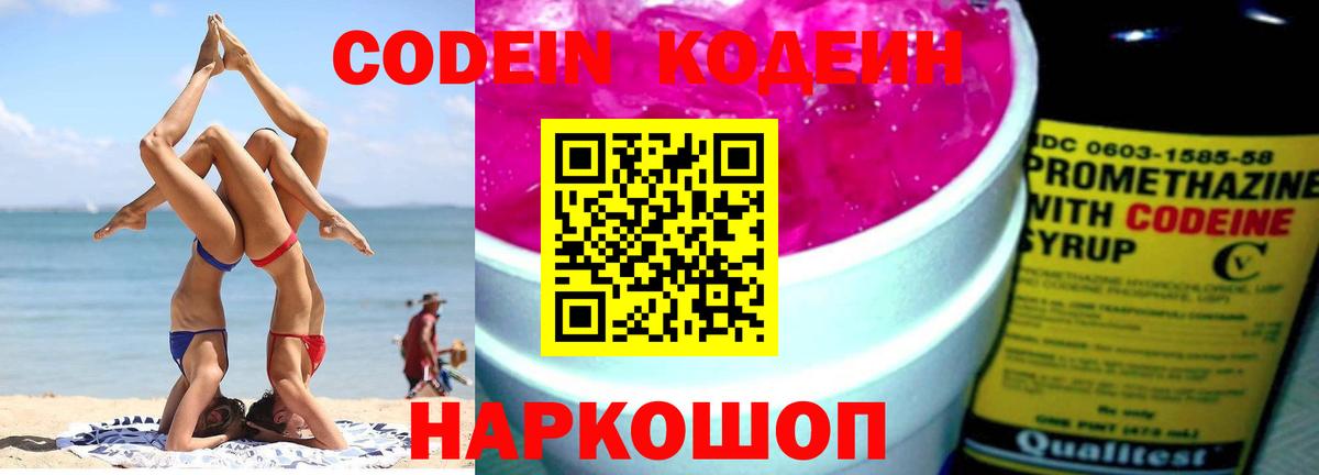 Codein напиток Lean (лин)  Владимир  Кодеиновый сироп Lean напиток Lean (лин) 
