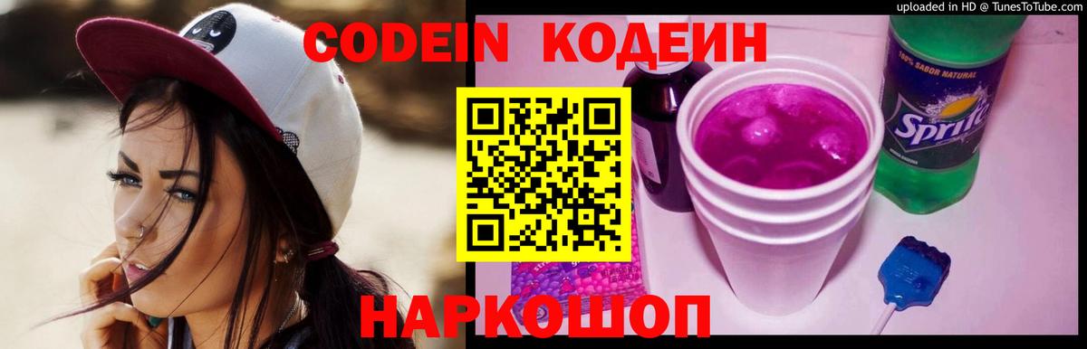 Кодеиновый сироп Lean Purple Drank Владимир