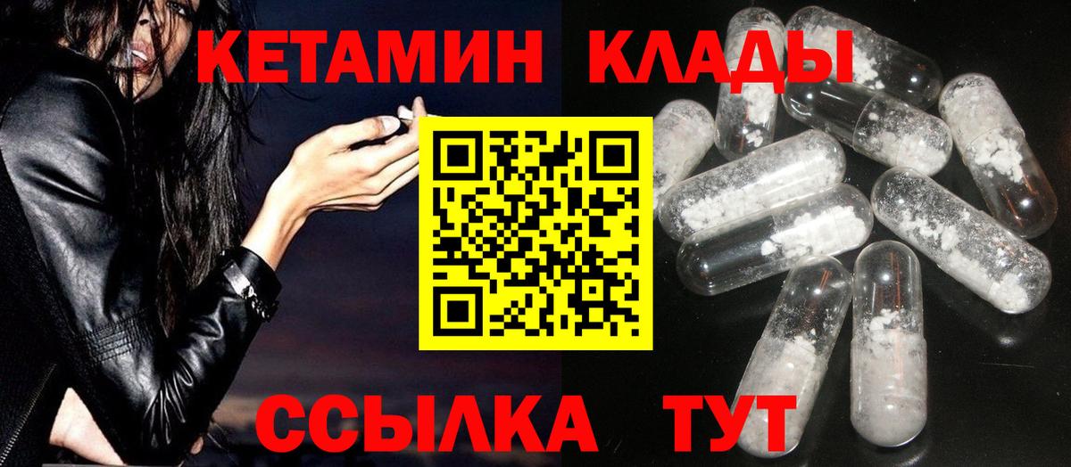 Кетамин VHQ  КЕТАМИН VHQ  Вход с VPN  Владимир 