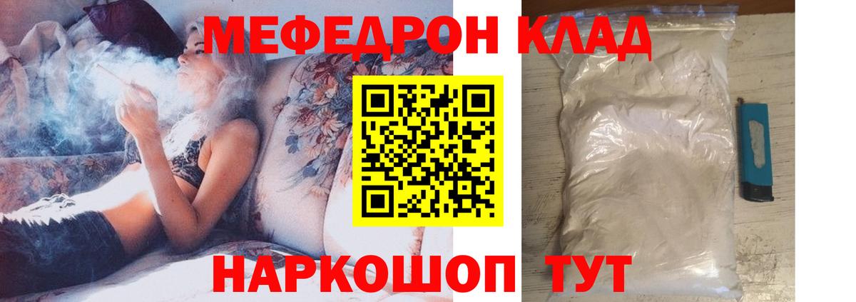 Меф мяу мяу мука Владимир