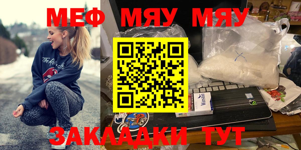 Меф мяу мяу мука Владимир