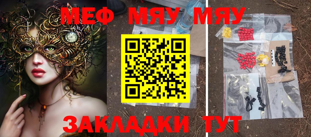 МЕФ  МЕФ мяу мяу  Владимир  Вход с VPN  МЯУ-МЯУ 4 MMC  МЯУ-МЯУ 