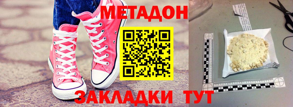 Владимир  Метадон VHQ  Метадон methadone  Вход с VPN 